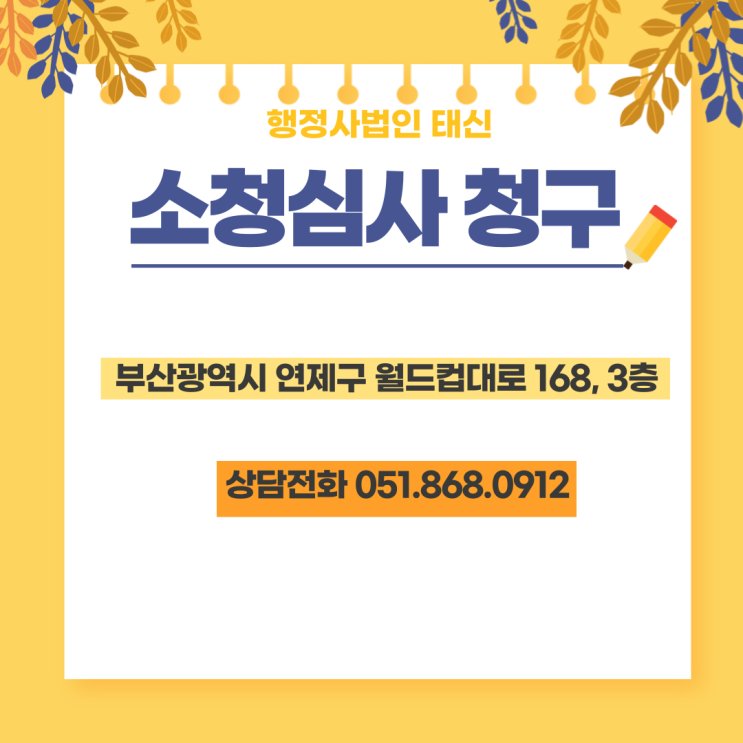  소청심사 청구