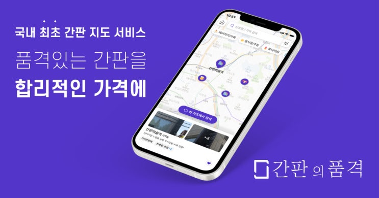 간판의품격 스타일맵 신규 출시!! 신규 기능 소개