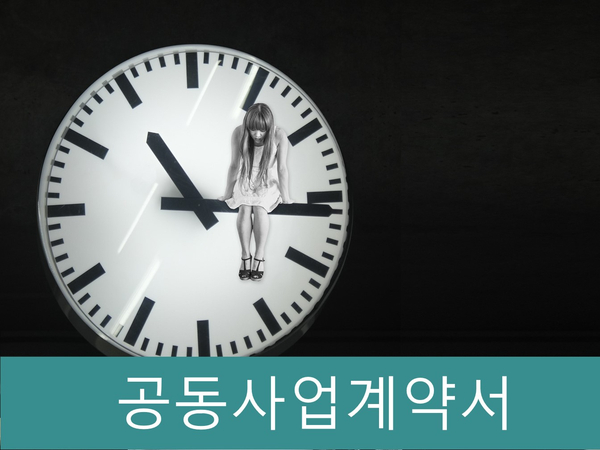  공동사업자 등록 방법 및 구비서류, 세금신고 모두 정리!!