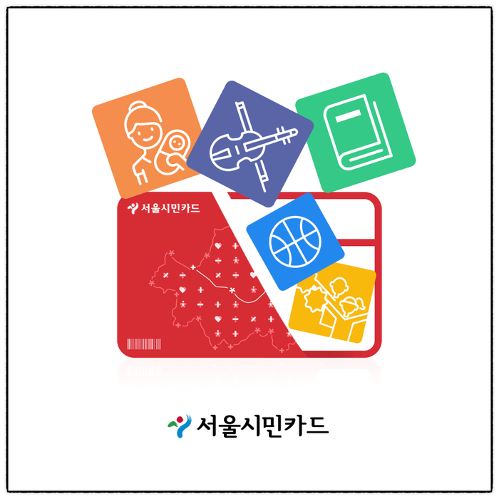 서울시민카드 앱 이용만족도 참여하고 상품권 받자!