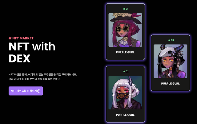  클레이튼 NFT 중심의 새로운 DEX, UFOSwap 출시 및 NFT 에어드랍 소식