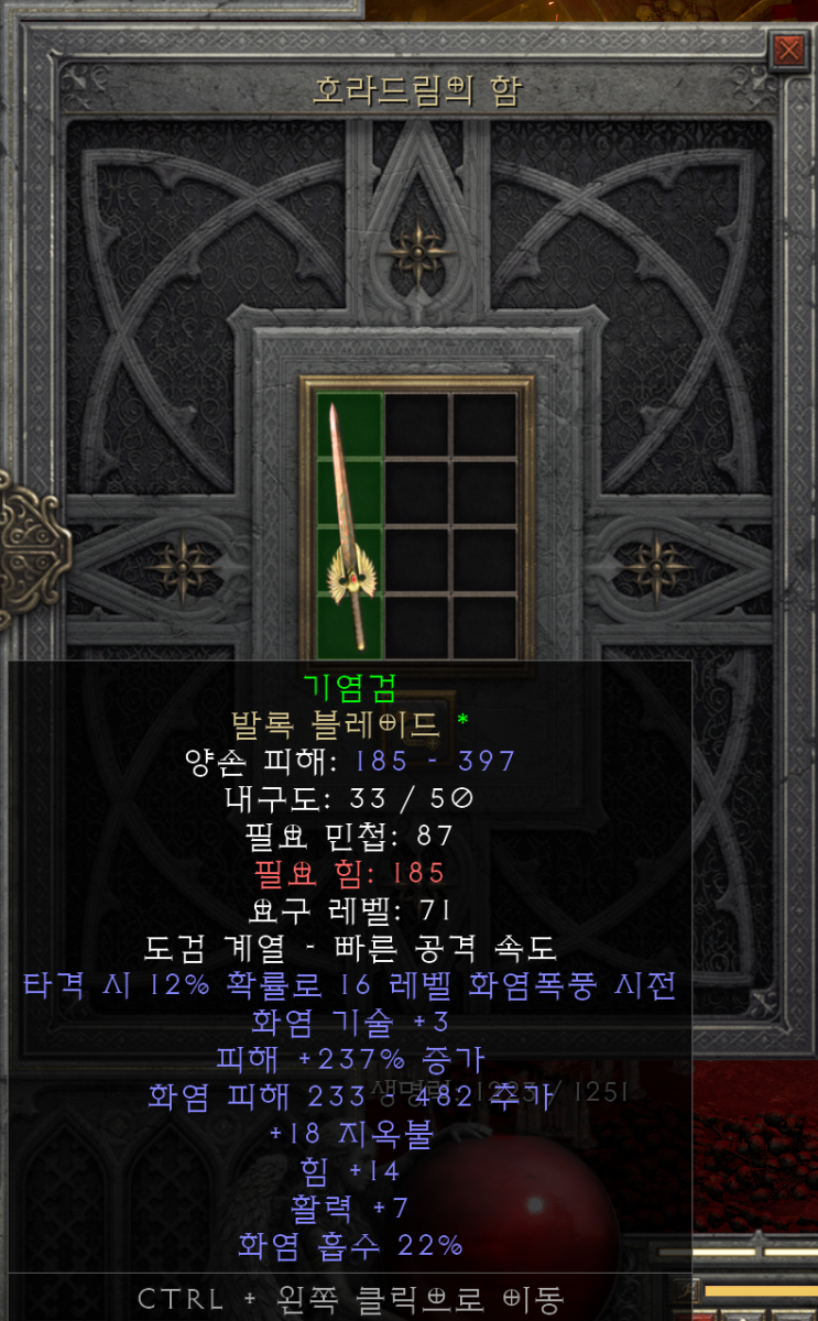  [디아2 레저렉션 득/환] 기염검 발록 블레이드(플레임벨로우 발록 블레이드)