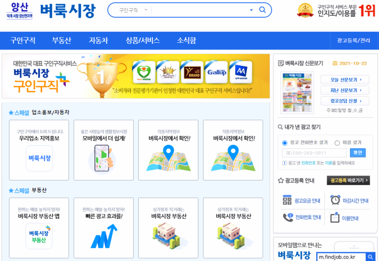 양산벼룩시장 구인구직 채용정보 신문보기 양산벼룩시장 구인구직 채용정보 신문보기