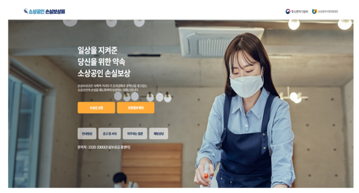 소상공인 손실보상 온라인으로 간편 신청, 2일 내 신속 지급 소상공인 손실보상 온라인으로 간편 신청, 2일 내 신속 지급