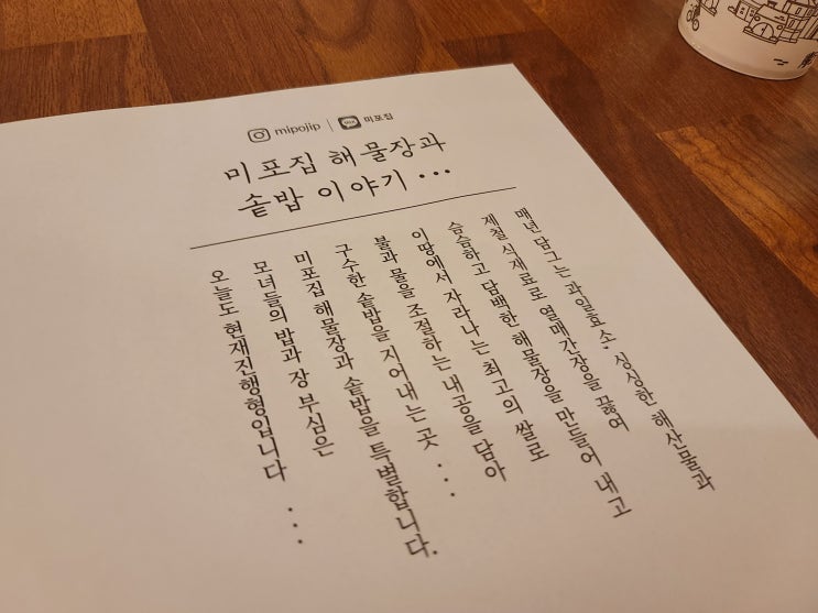  만족스러웠던 해운대 미포 맛집 미포집 미녀 해물장!