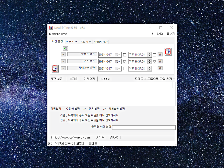 New file time으로 사진 날짜 변경 및 수정 쉬워요
