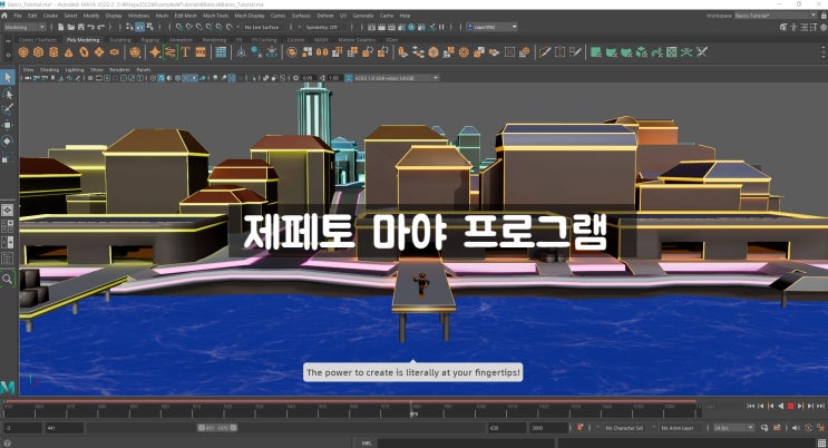  제페토 크리에이터 마야 프로그램 MAYA