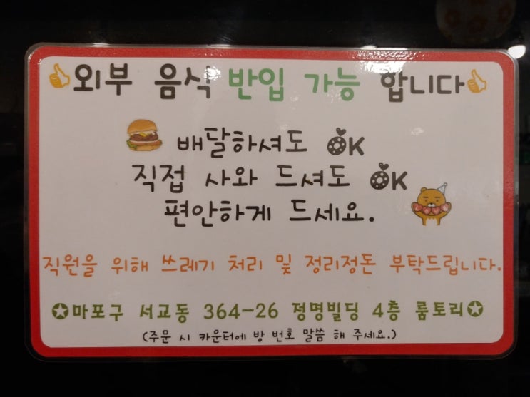  외부음식반입가능 홍대멀티방 룸토리