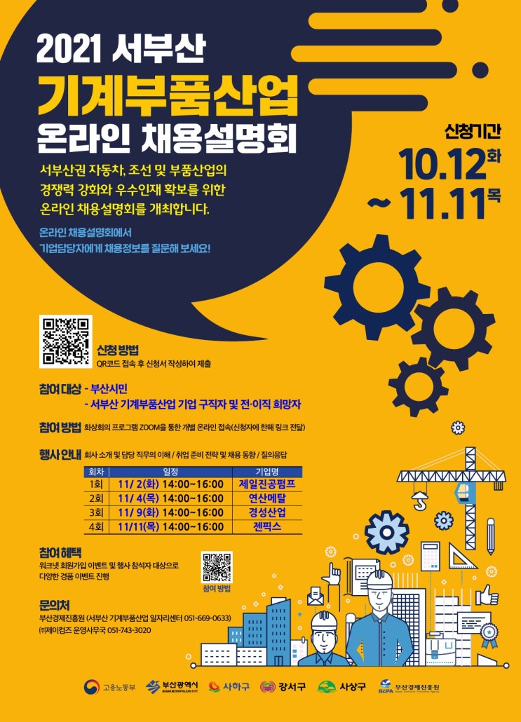  (마감) 기계부품산업 온라인 채용설명회