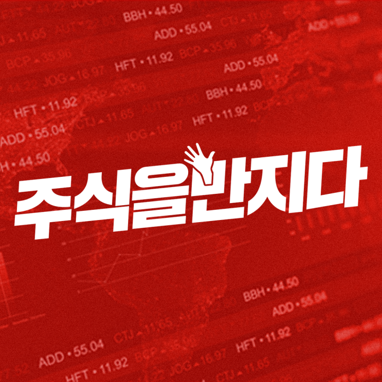  『 라이프스탁X주식을 만지다 』 브랜드 경쟁력 강화