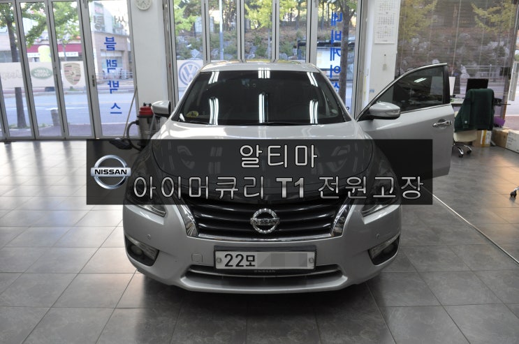  닛산 알티마 아이머큐리 T1 전원불량(블랙아웃) 메인보드 고장수리 수원테크(수입차오디오수리 수입차네비수리)
