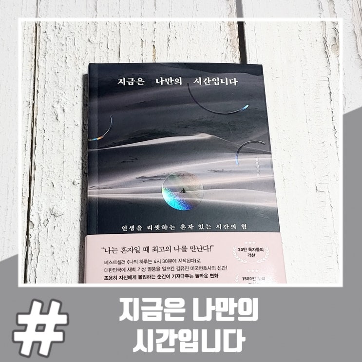  지금은 나만의 시간입니다 자신을 돌보는 자기계발서