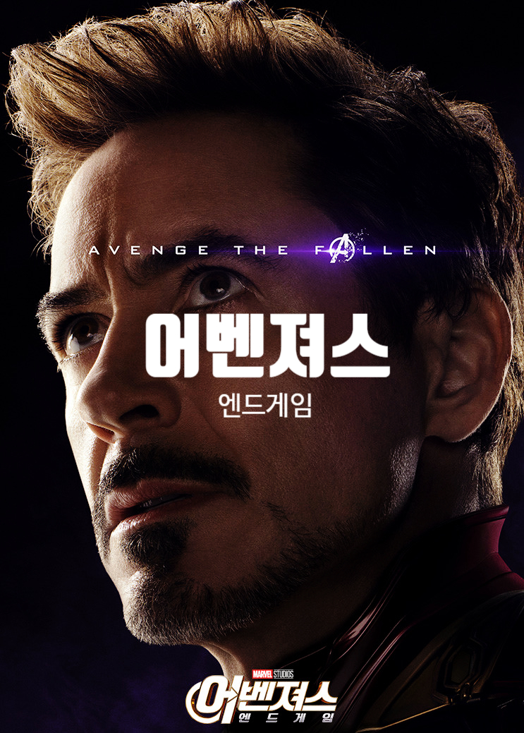  영화 어벤져스: 엔드게임 정보 후기 출연진 총정리