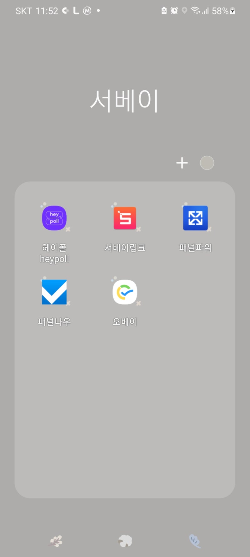 앱테크] 추천6. 설문조사앱 베스트 ☆엠브레인☆ : 네이버 블로그