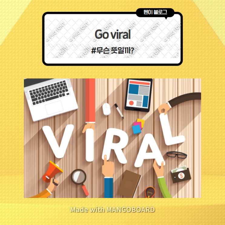  미드 모던패밀리로 보는 영어 표현 <go viral> 무슨 뜻일까? (in 모던패밀리 시즌3 에피소드13)