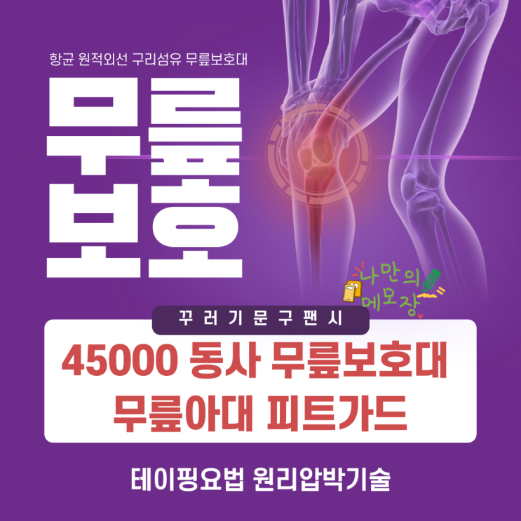  항균 원적외선 구리 섬유 무릎 보호대 ' 45000 동사 무릎 보호대 무릎 아대 피트 가드 '