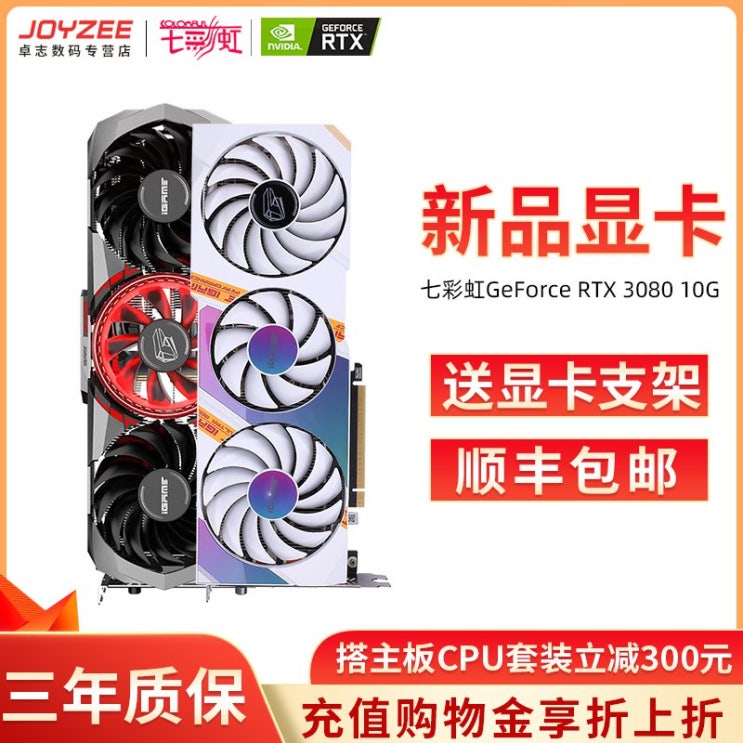 후기가 정말 좋은 Graphics Card 다채로운 RTX3080 10G 그래픽 카드 Tomahawk Ultra AD Vulcan OC 데스크탑 게임용 컴퓨터 독립, 10GB, 1