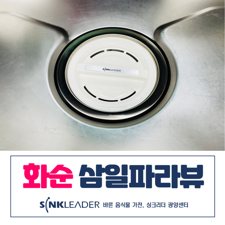  화순 음식물처리기는 이승기 싱크리더 광양센터로 올바른 결정