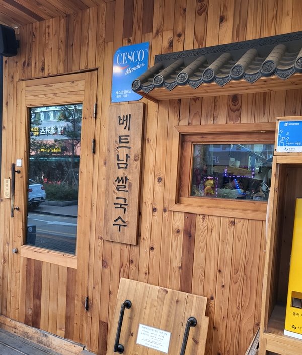  나만 몰랐던! 수원 쌀국수 맛집 미분당~