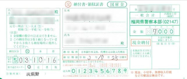  일본생활 첫 벌금…