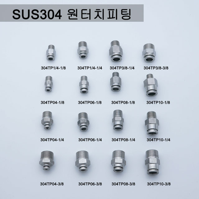  올 스텐 원터치 피팅 SUS 304 튜브 호스 커넥터 연결 스테인리스 스텐레스 서스 휘팅