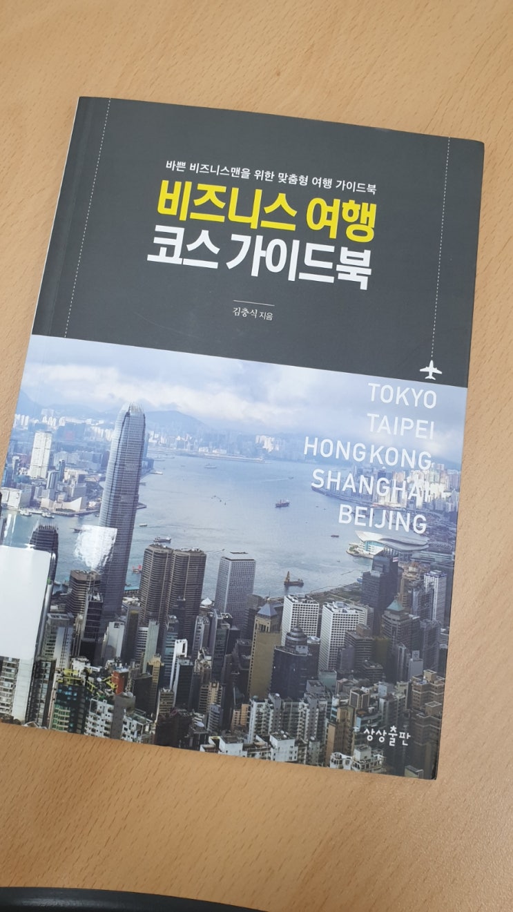  비즈니스 여행 코스 가이드북