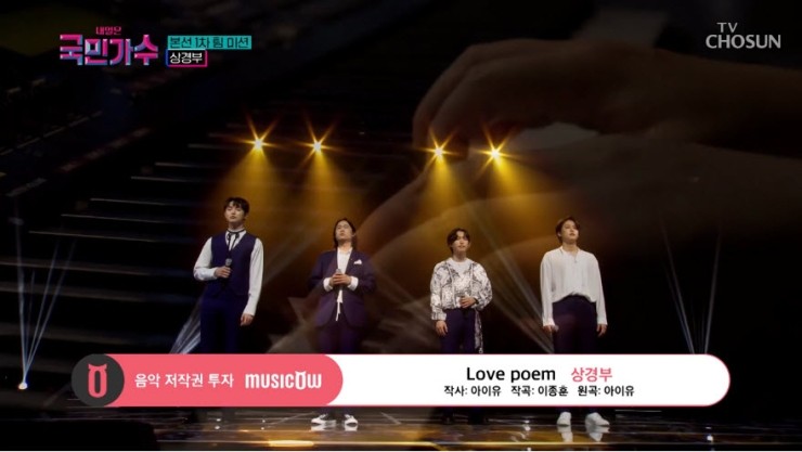 [국민가수] 상경부(이솔로몬·조연호·김동현· 손진욱) - Love Poem [노래듣기, Live 동영상, 점수결과]