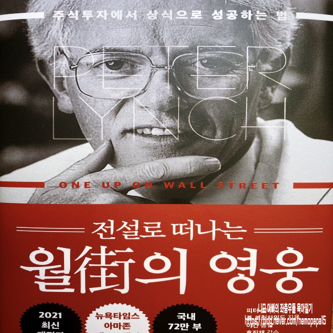 전설로 떠나는 월가의 영웅 전설로 떠나는 월가의 영웅