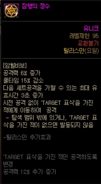  던파 진 요원(레퀴엠) 탈리스만