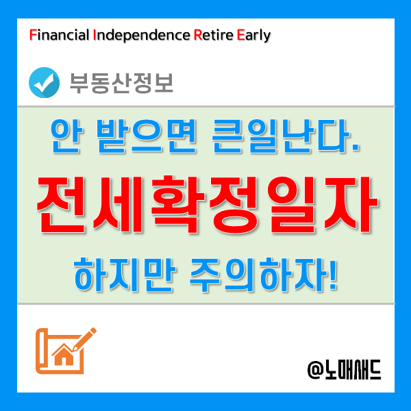 전입신고 및 전세계약 확정일자 받는 법 - 반드시 해야하는 이유와 효력 전입신고 및 전세계약 확정일자 받는 법 - 반드시 해야하는 이유와 효력