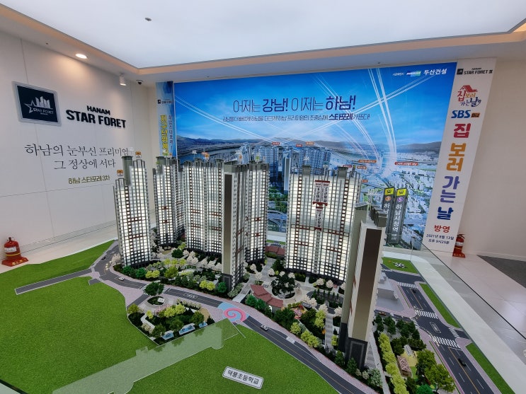  하남 스타포레 3차 / 잔여세대확인 / 100% 방문예약제 / 강남옆에 하남TV / 조합원모집 / 강남옆에 안터골