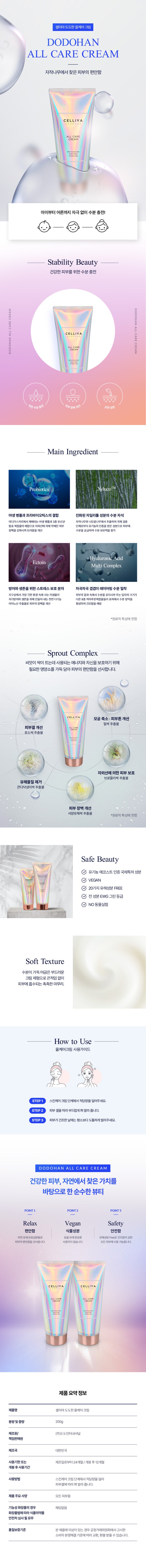  피부를 순하고, 촉촉하게 가꿔주는[도도한 올케어크림]
