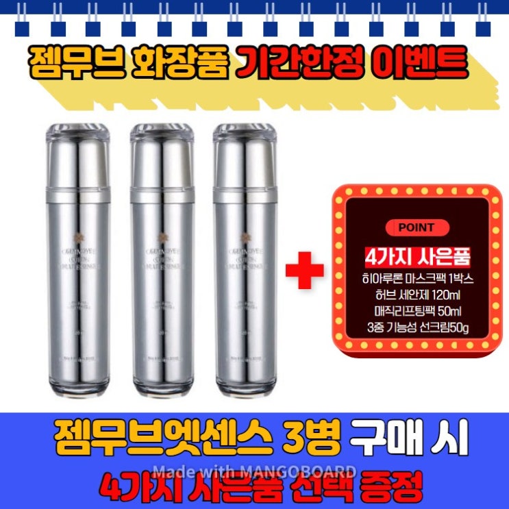  잘나가는 젬마코리아 (입점2주년! 4가지 사은품 증정)본사 공식인증 정품 젬무브엣센스120mlx3병 패키지, 1세트, 120mlx3+허브세안제 추천해요
