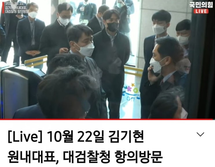 [특보]<b>국민의 힘 대검항의 방문</b>/출입구 봉쇄 항의/생중계보러가기