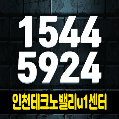 인천테크노밸리u1센터 지식산업센터(사무실)기숙사,상가 분양 마감임박! 전매,매물문의 부평구 갈산동 투자,실입주 상품! 인천테크노밸리u1센터 지식산업센터(사무실)기숙사,상가 분양 마감임박! 전매,매물문의 부평구 갈산동 투자,실입주 상품!