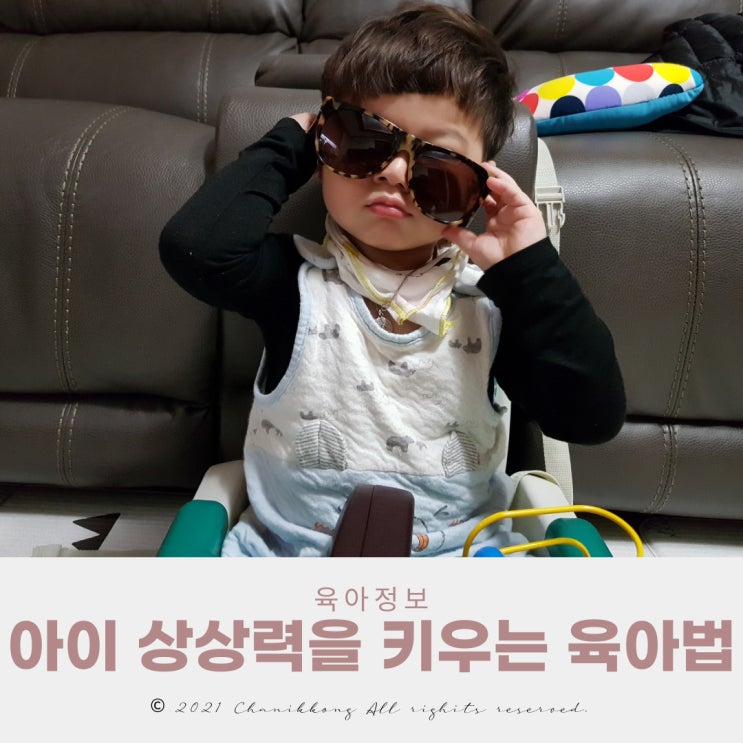  상상력을 키우는 육아법 아이 상상력을 키우려면 어떻게 해야할까