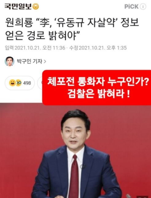 원희룡 후보는 이 지사의 발언에 "치명적인 실수"라며 "자살약... 