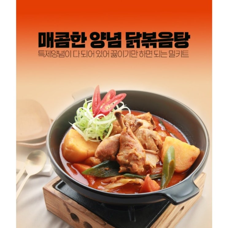  많이 찾는 [인기템] 특제 양념이 다 되있어 끊여서 맛있게 먹으면 되는!! 매콤칼칼한 닭볶음탕 닭도리탕 밀키트 1kg, 430 ···