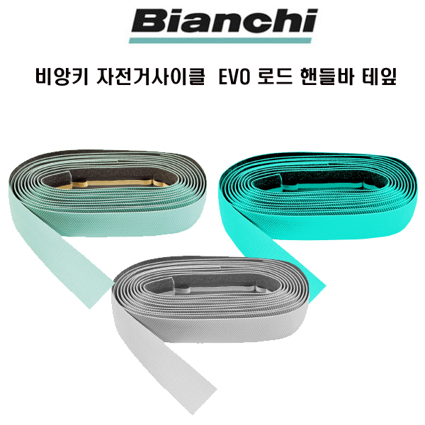 후기가 정말 좋은 비앙키 자전거사이클 EVO 로드 핸들바 테잎, 체레스테16 좋아요 후기가 정말 좋은 비앙키 자전거사이클 EVO 로드 핸들바 테잎, 체레스테16 좋아요