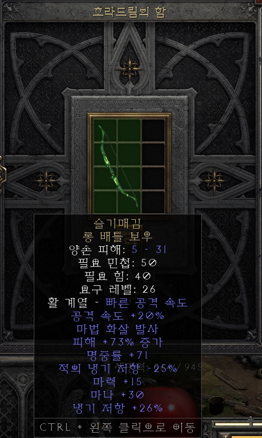  [디아2 레저렉션 득/환] 슬기매김 롱 배틀 보우(위즌드로우 롱배틀보우)