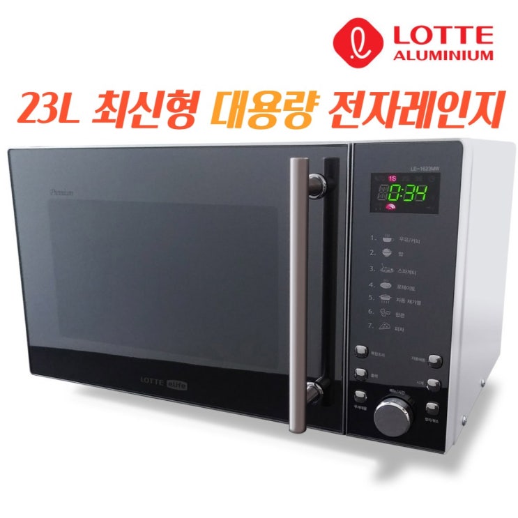  선택고민 해결 롯데 23리터 전자레인지 블랙&실버 LE-1623 (대용량 가정용) 좋아요