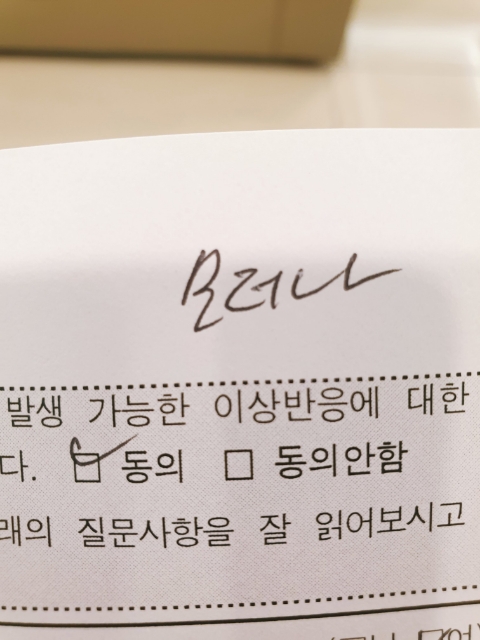  2시간 뒤...(백신) 모더나 2차 접종하러 간다. 나 떨고있니? 