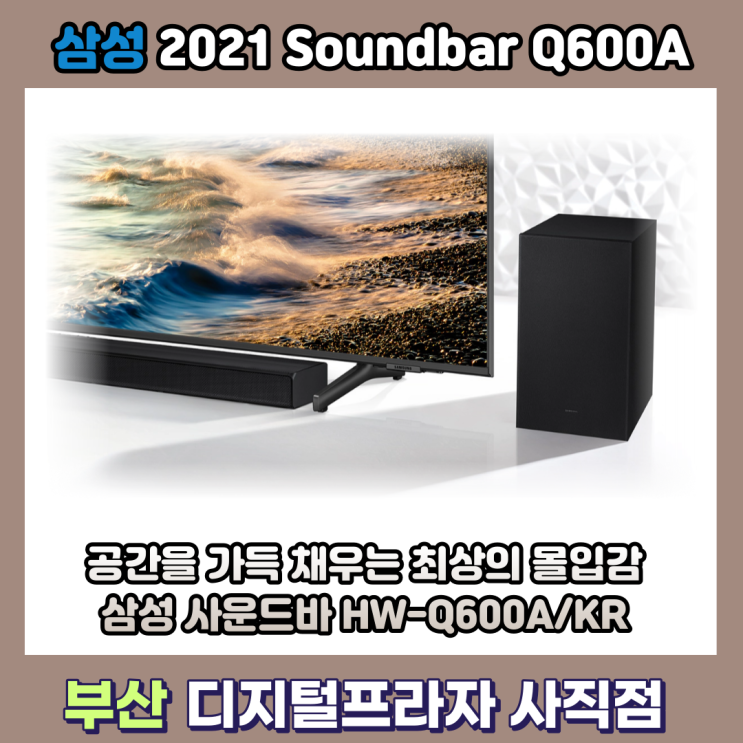  3.1.2채널 삼성 사운드바 HW-Q600A/KR 매장 진열기