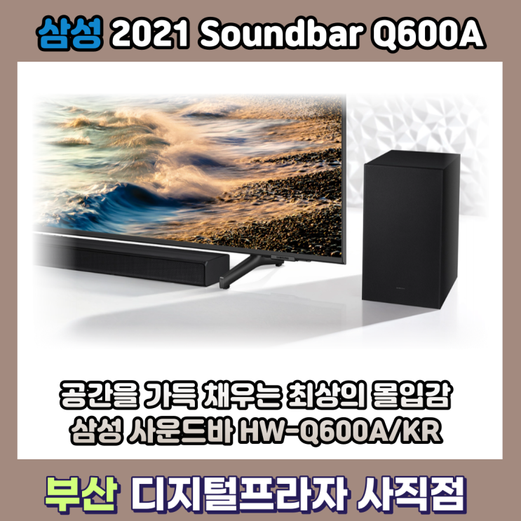 3.1.2채널 삼성 사운드바 HW-Q600A/KR 매장 진열기