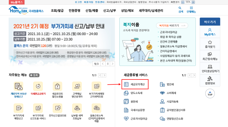 양도세 계산하는 법 셀프로도 간단하게 알아볼 수 있습니다