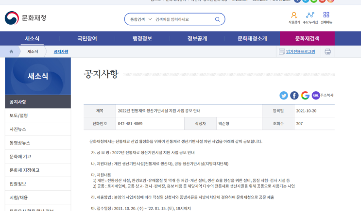 2022년 전통재료 생산기반시설 지원 사업 공모 공고_문화재청 2022년 전통재료 생산기반시설 지원 사업 공모 공고_문화재청
