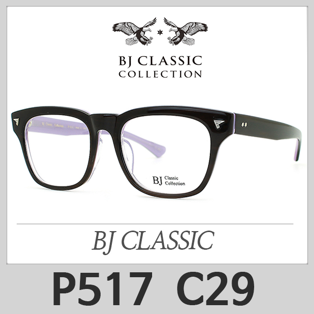 핵가성비 좋은 비제이클래식 안경테 P517 C29 BJ CLASSIC 추천합니다 핵가성비 좋은 비제이클래식 안경테 P517 C29 BJ CLASSIC 추천합니다