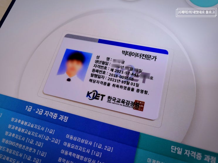 한국교육검정원 빅데이터전문가 자격증 2주만에 무료로 수강하고 취득했어요!!
