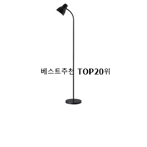 완전소중 스탠드조명 상품 인기 가성비 TOP 20위