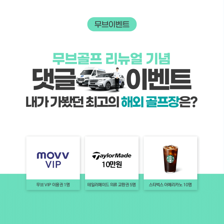  무브골프 리뉴얼 기념 댓글이벤트! 내가 가봤던 최고의 해외골프장은?